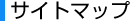 �T�C�g�}�b�v