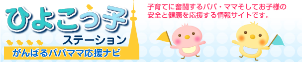 �Ђ悱���q�X�e�[�V�����@����΂�p�p�}�}�����i�r
