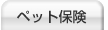 �y�b�g�ی�