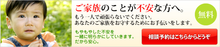 相談予約はこちらからどうぞ
