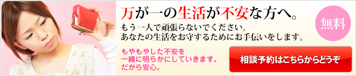 相談予約はこちらからどうぞ