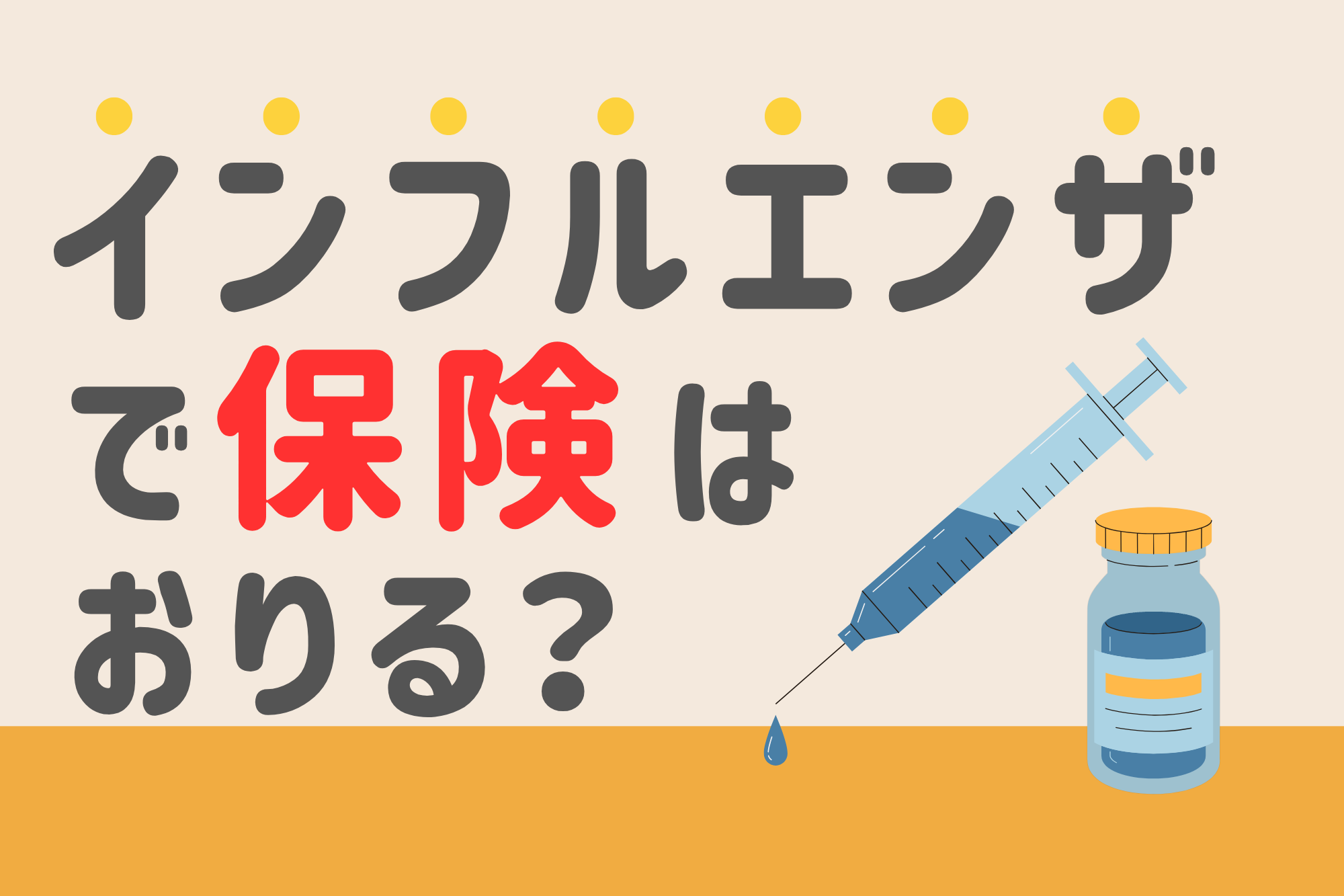 生命保険の種類と特徴 - 生命保険資料請求