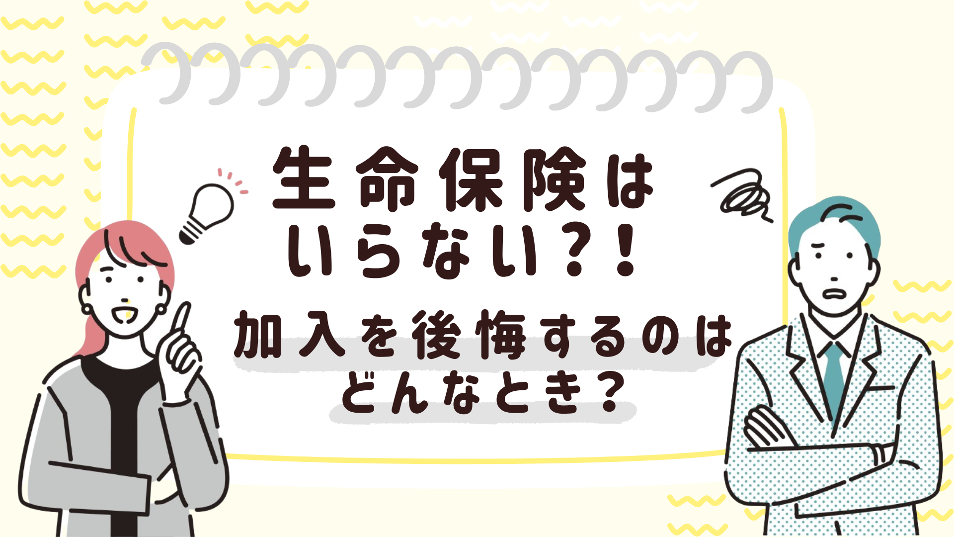 生命保険の比較・一括資料請求｜SBIの保険比較インズウェブ
