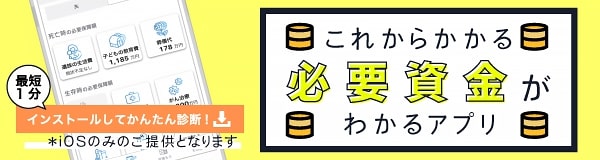 学資保険のコラム 学資保険資料請求