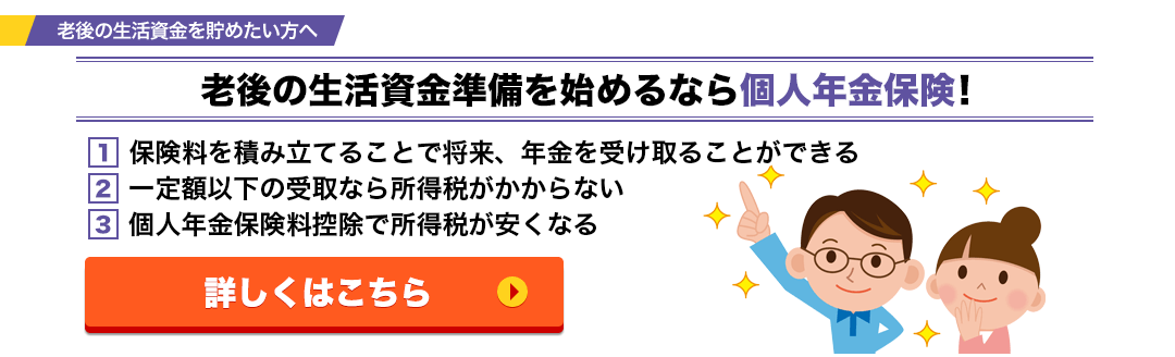 個人年金保険一括資料請求:インズウェブ