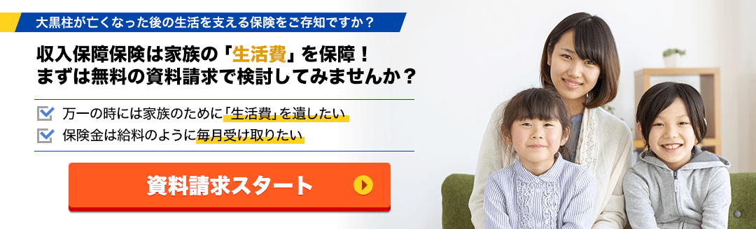 収入保障保険一括資料請求:インズウェブ