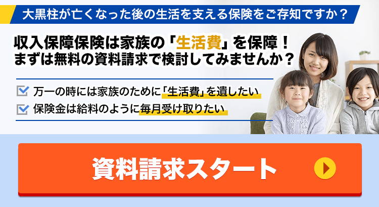 収入保障保険一括資料請求:インズウェブ